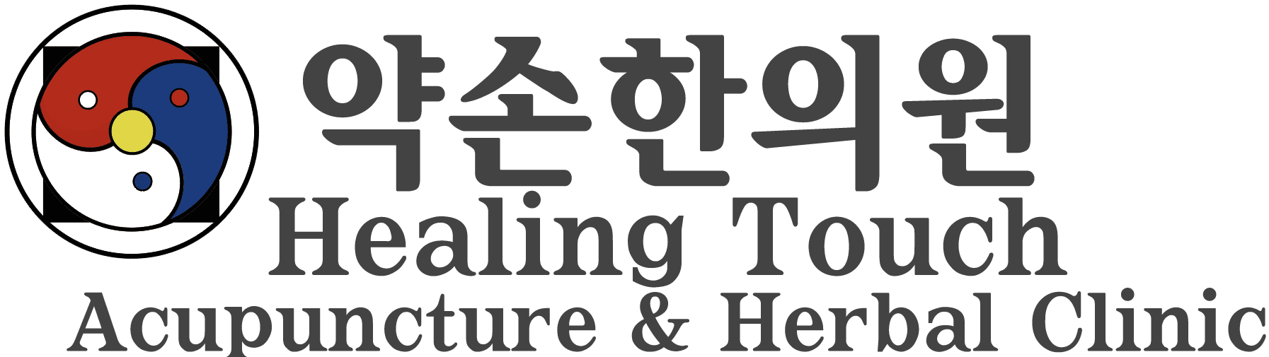 Healing Touch Acupuncture & Herbal Clinic/약손한의원 logo