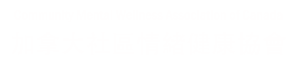 Community Mental Wellness Association of Canada