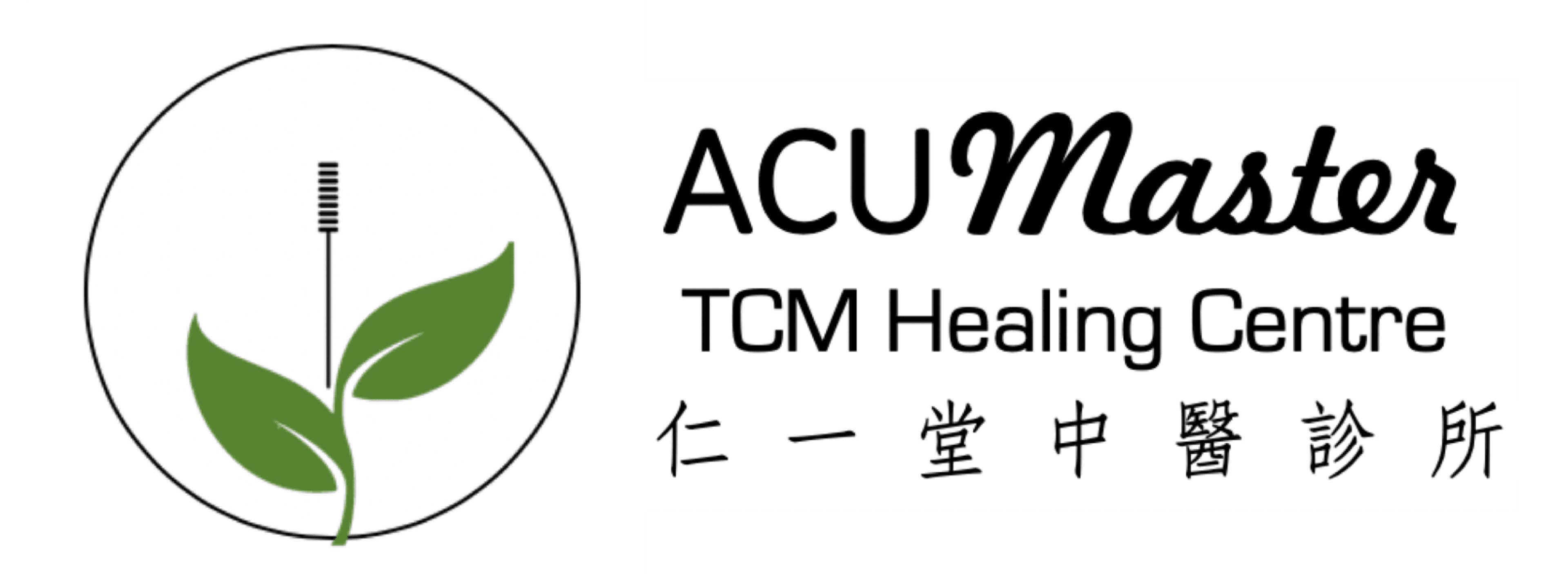 AcuMaster Acupuncture and TCM Healing Centre 仁一堂 gallery image 1