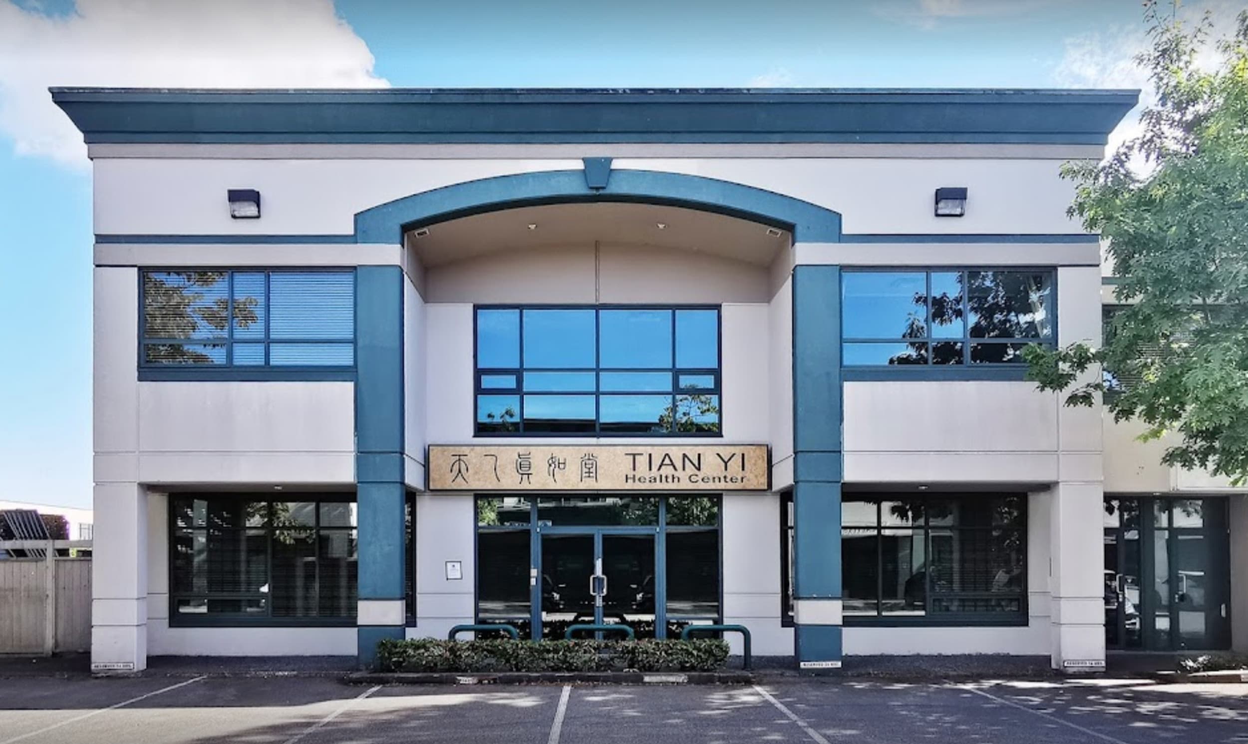 Tian Yi Health Center 天乙真如堂